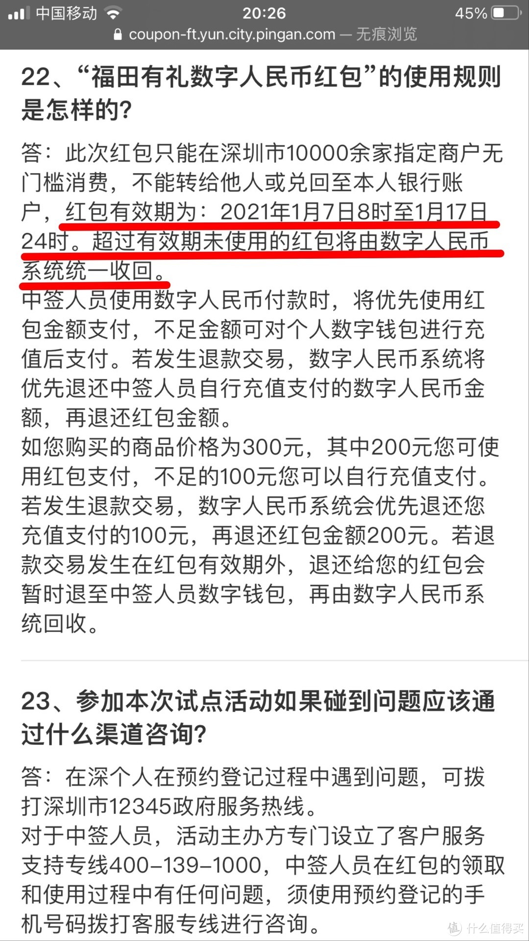 深圳打工人有福利！“福田有礼数字人民币红包”预约申领攻略