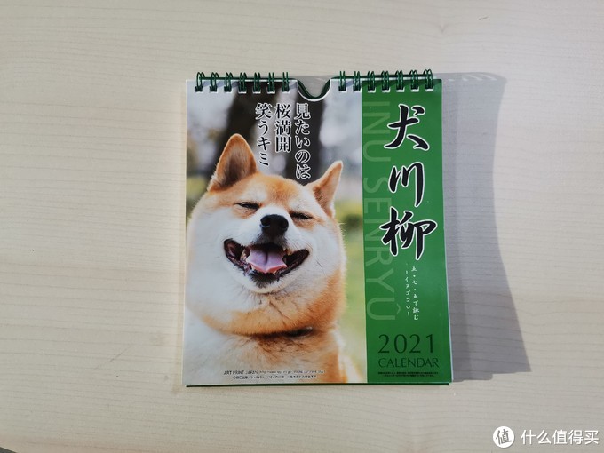 云养柴的新年礼物 21犬川柳日历 日历 什么值得买