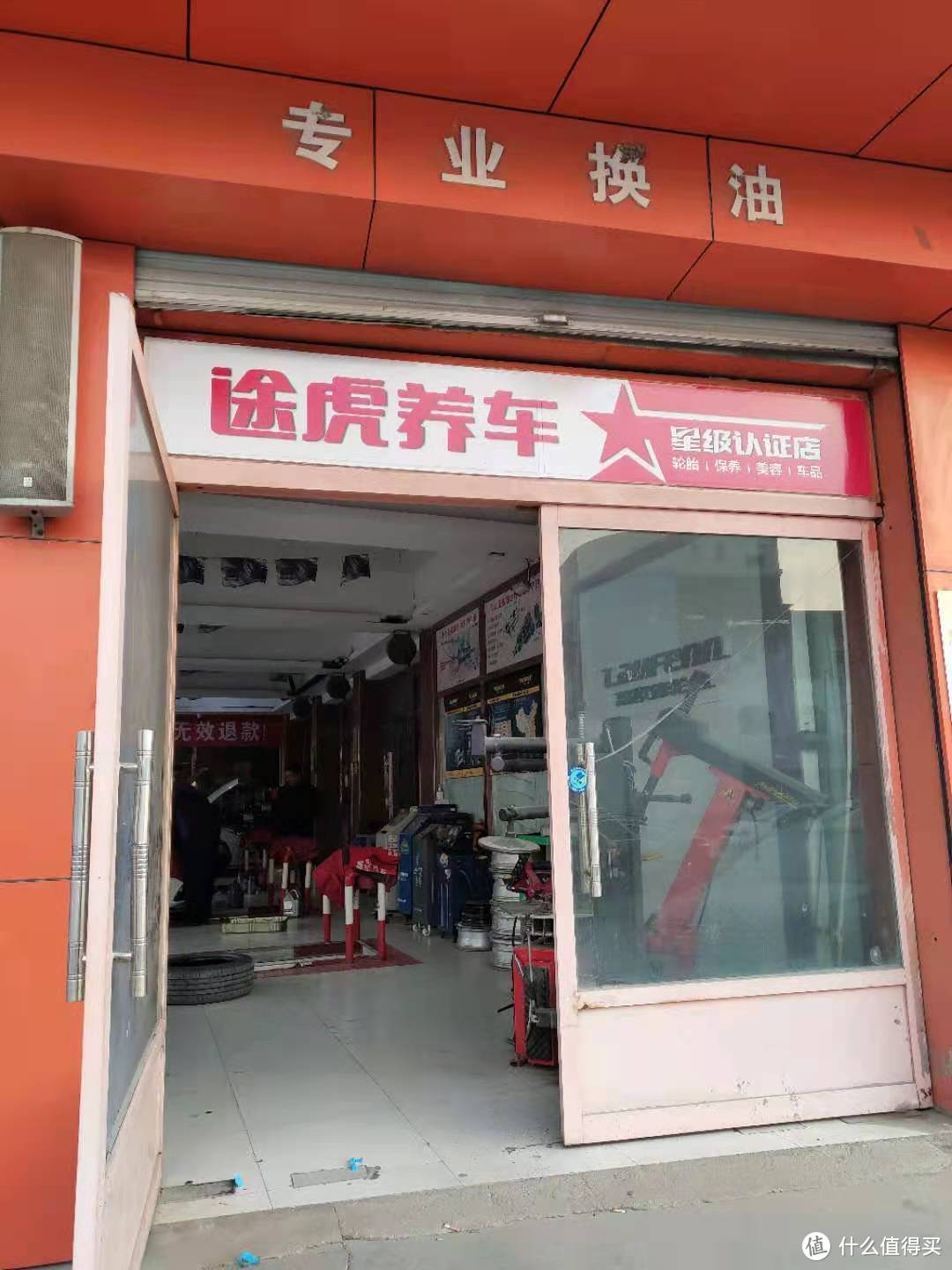 门店西面门脸照片