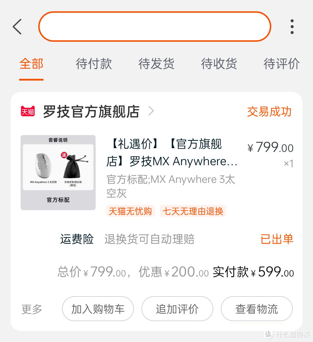 这是我自费买过最贵的蓝牙鼠标：罗技MX Anywhere 3 开箱晒单