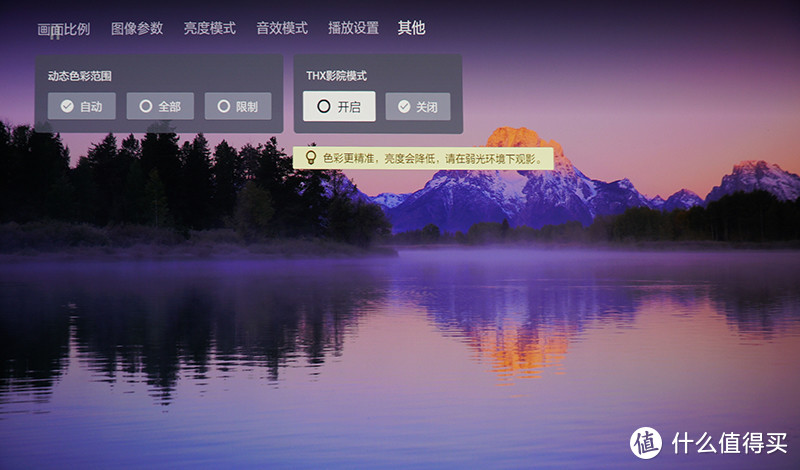 用户在观影过程中，可以考虑是否打开“THX影院模式”，它会让色彩更准确，同时也会降低亮度