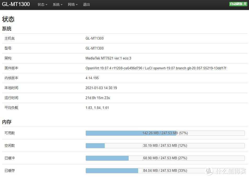 清新脱俗、定制openWRT固件，GL·iNET MT1300路由器体验