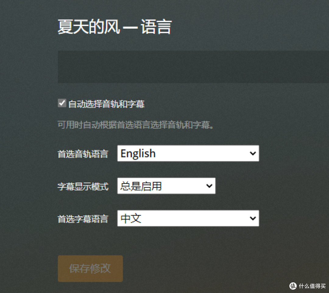 你学废了吗篇四 影音好搭档 Plex百分百刮削 无需tmm 傻瓜式操作 字幕下载 Nas存储 什么值得买
