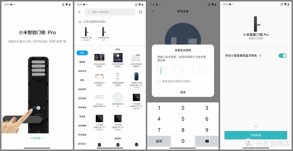 只是为了多看你一眼：小米智能门锁 Pro 使用体验