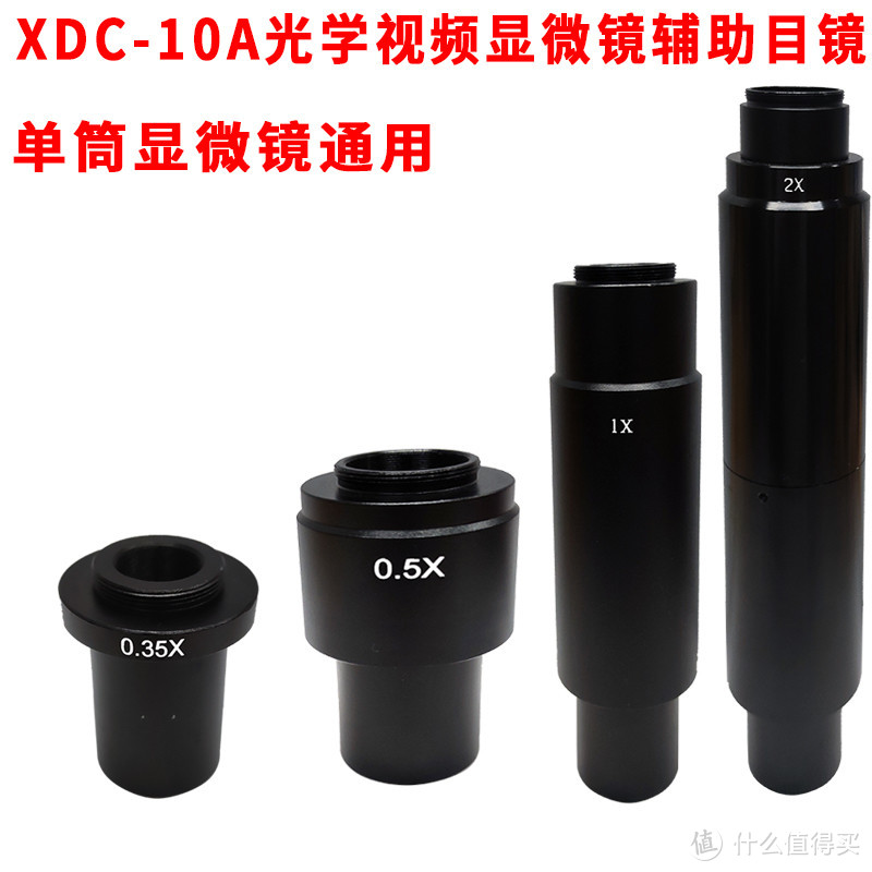 10A光学镜头辅助大倍率显微镜镜头工业相机0.3X/0.5X/1X/2X目镜