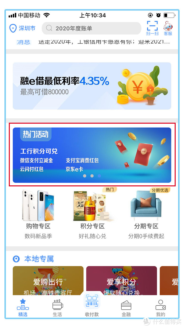 走过路过不要错过~你们要的工行积分兑换微信立减金来啦！