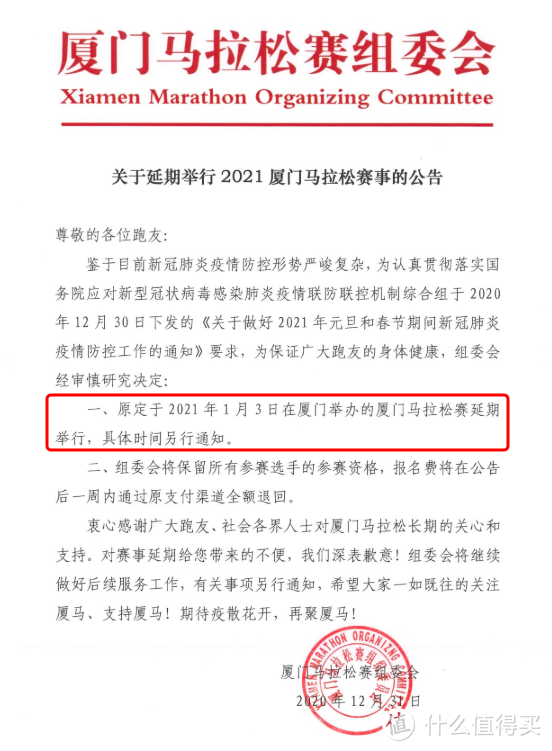 【一周跑圈资讯】开年即遇多场赛事延期，新一轮「停赛」又来了吗？