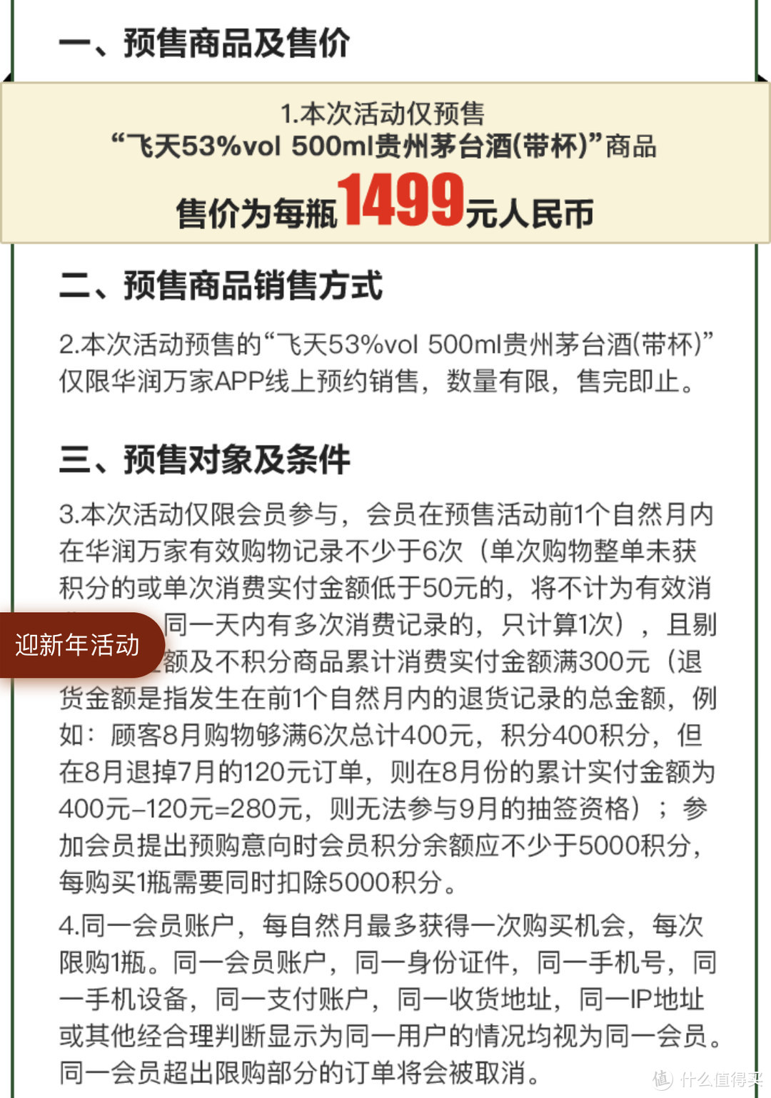 【终极年货—贵州茅台飞天攻略】全平台10大抢购渠道+实用转让方式+收货注意要点详解