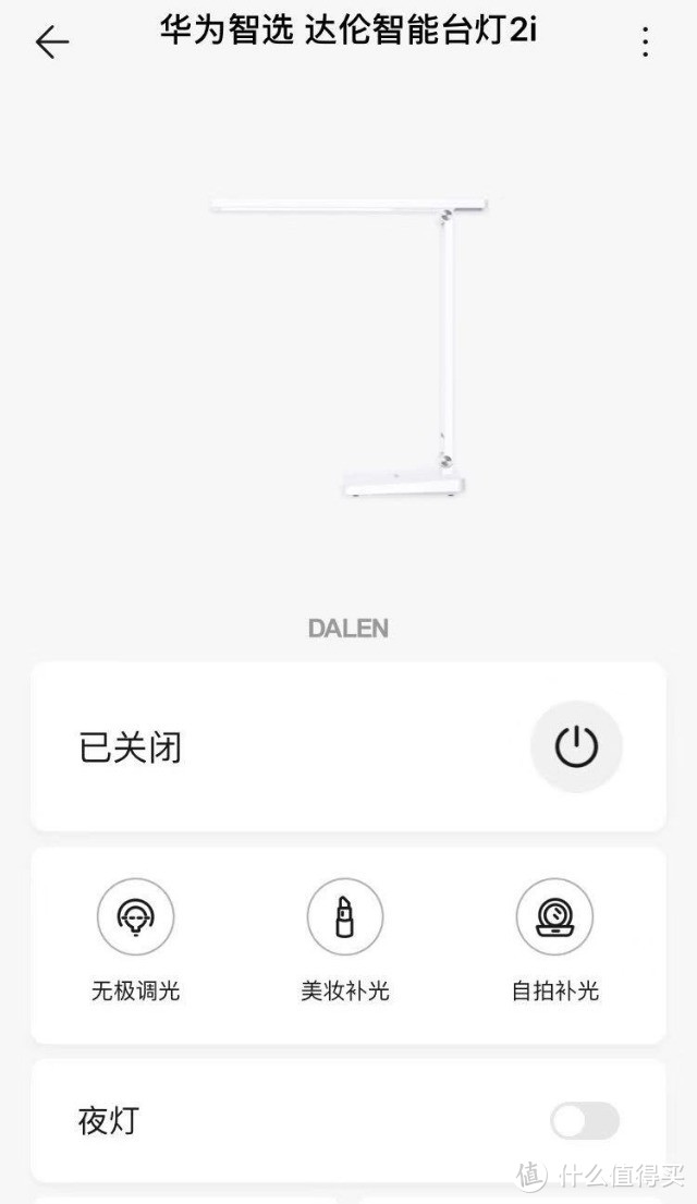智能多变，适应多种场景——华为智能台灯2i评测