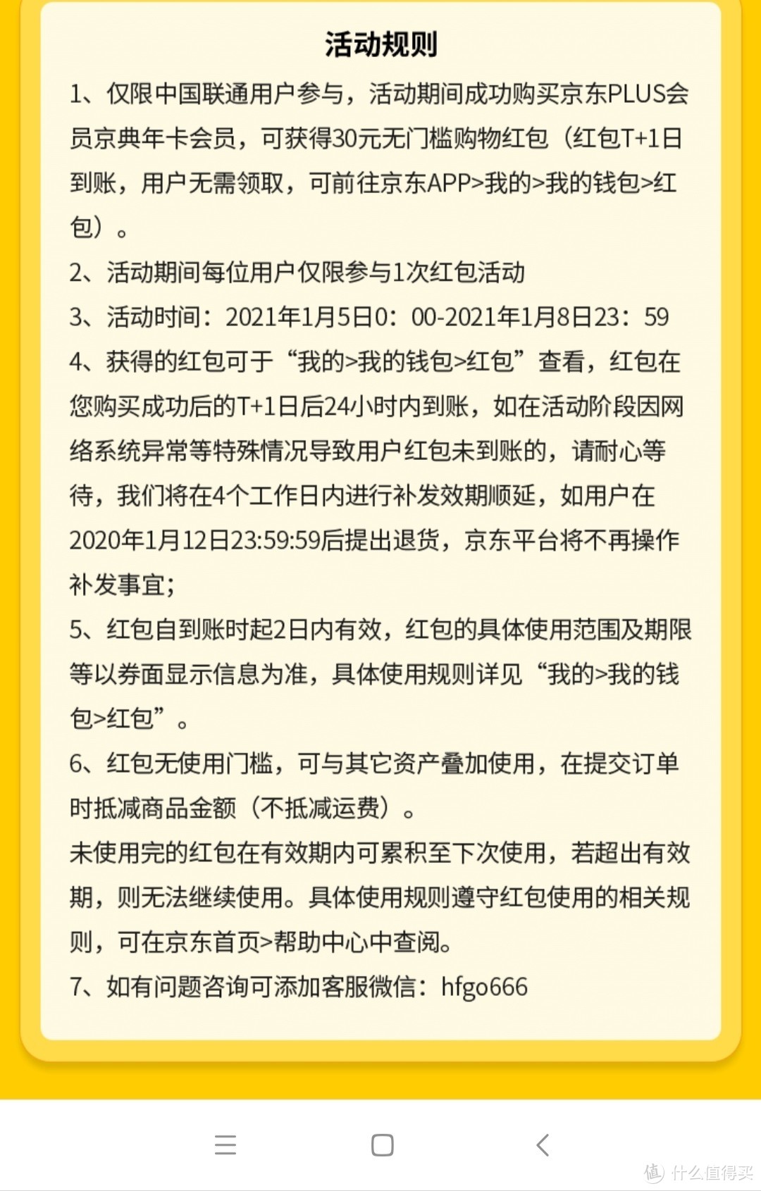 69元京东PLUS京典年卡 联通话费购99返30红包