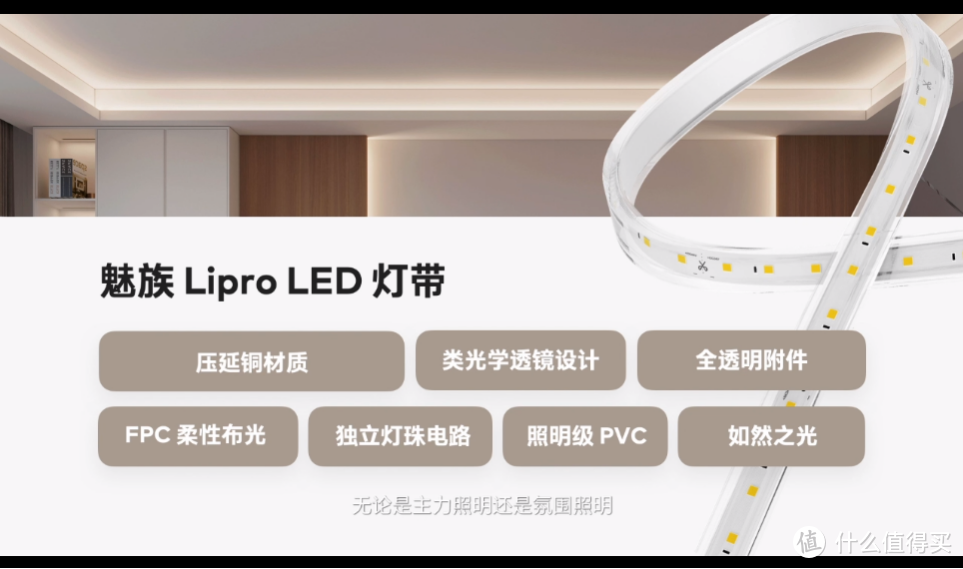 美观舒适健康，魅族 Lipro 智能家居健康照明系列产品发布