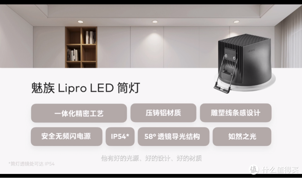 美观舒适健康，魅族 Lipro 智能家居健康照明系列产品发布