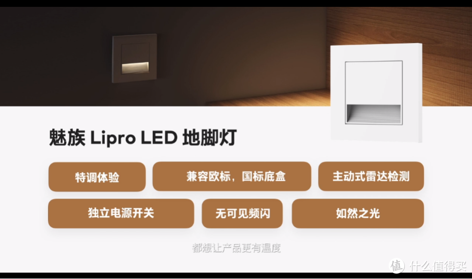 美观舒适健康，魅族 Lipro 智能家居健康照明系列产品发布