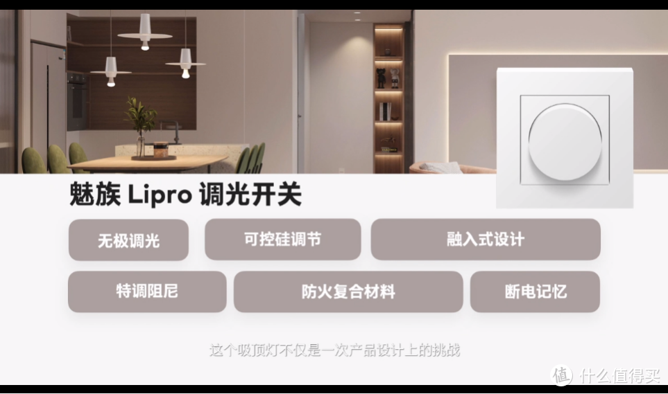 美观舒适健康，魅族 Lipro 智能家居健康照明系列产品发布