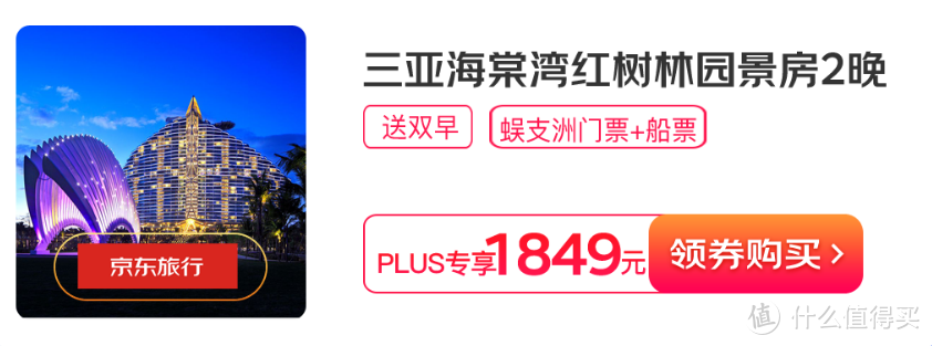 酒店/民宿，折扣+立减——2021年PLUS会员酒店权益汇总