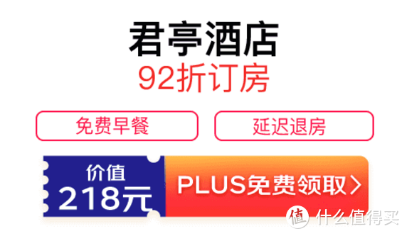 酒店/民宿，折扣+立减——2021年PLUS会员酒店权益汇总