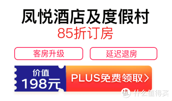 酒店/民宿，折扣+立减——2021年PLUS会员酒店权益汇总