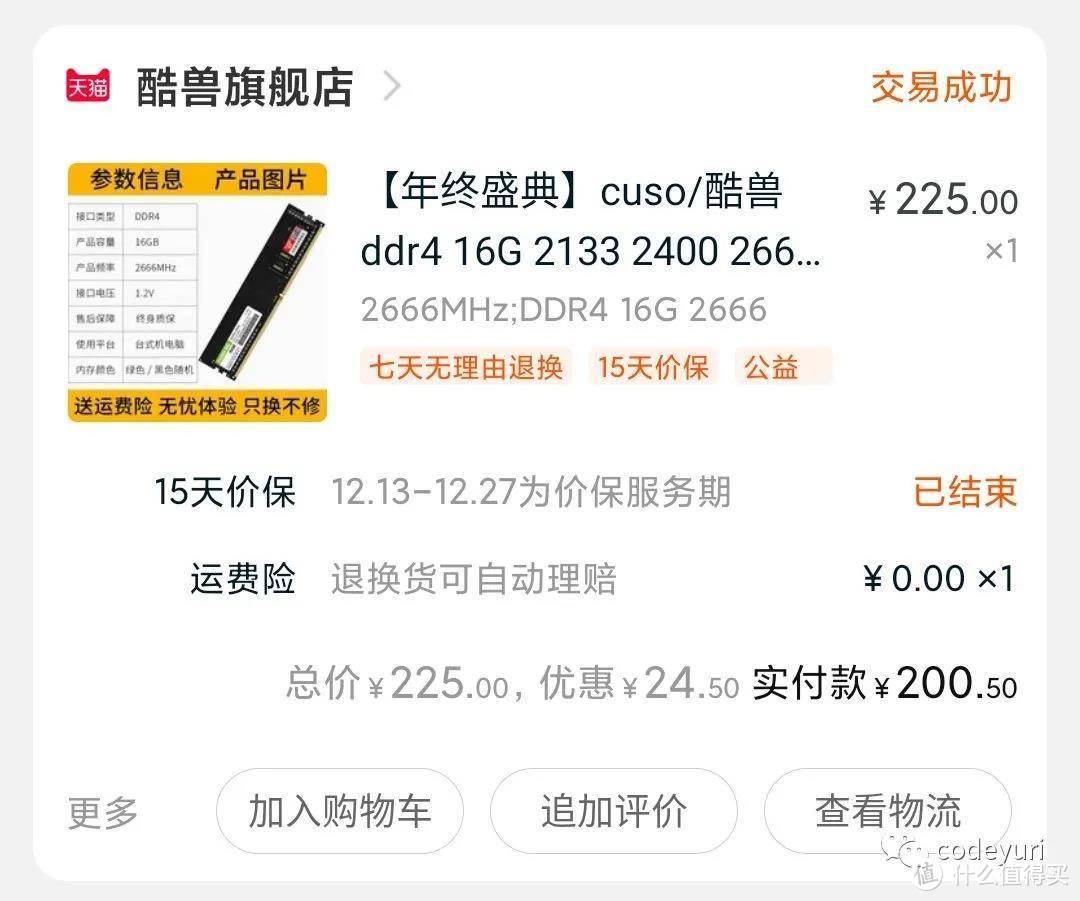 205入手16G内存!性价比之王的酷兽现在如何？