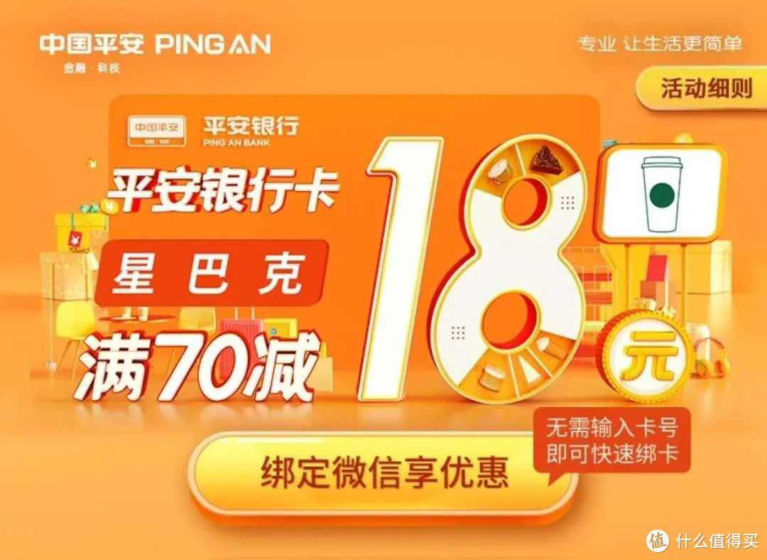 浦发银行 平安银行 交通银行 云闪付等热门优惠活动推荐 20210106