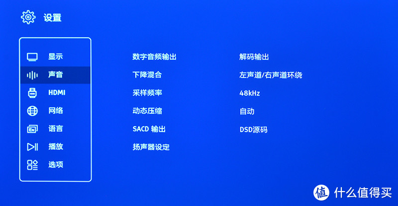 声音设置菜单中，拥有包括数字音频输出方式、采样频率、SACD输出格式、扬声器设定等在内的多个选项