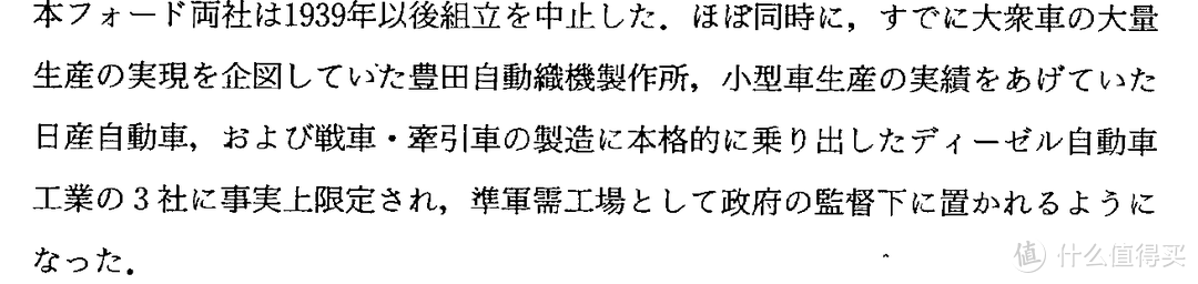 日本汽车工业发家史-上