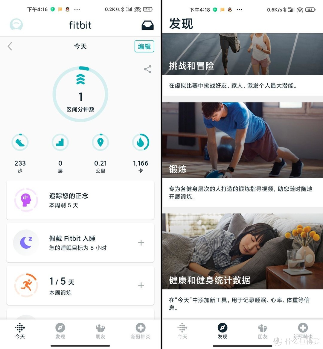 一款很纯粹的智能运动手环！Fitbit Charge 4智能手环开箱评测