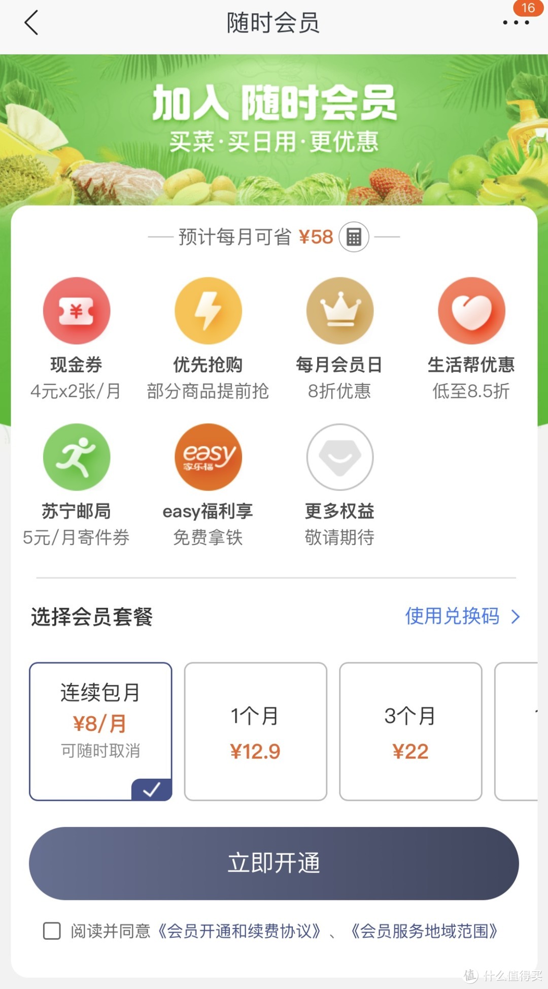 别苦恼！手把手教你苏宁无敌券的正确使用方法