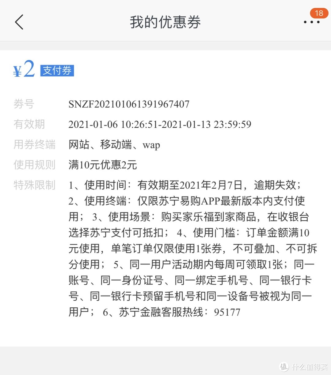 别苦恼！手把手教你苏宁无敌券的正确使用方法