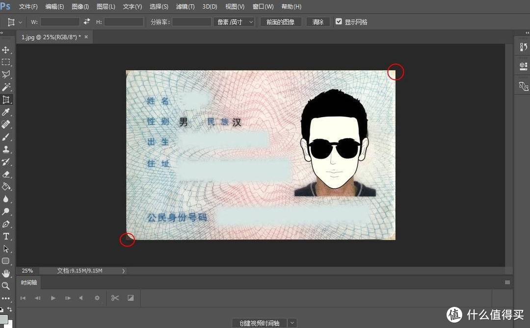 干货来喽～简单几步教你PS自己做身份证复印件