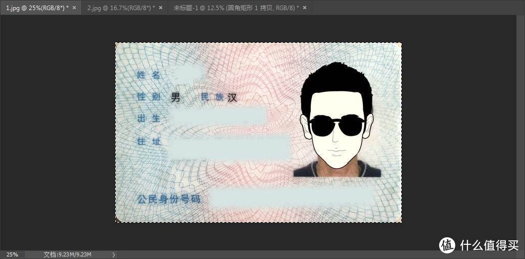 干货来喽～简单几步教你PS自己做身份证复印件