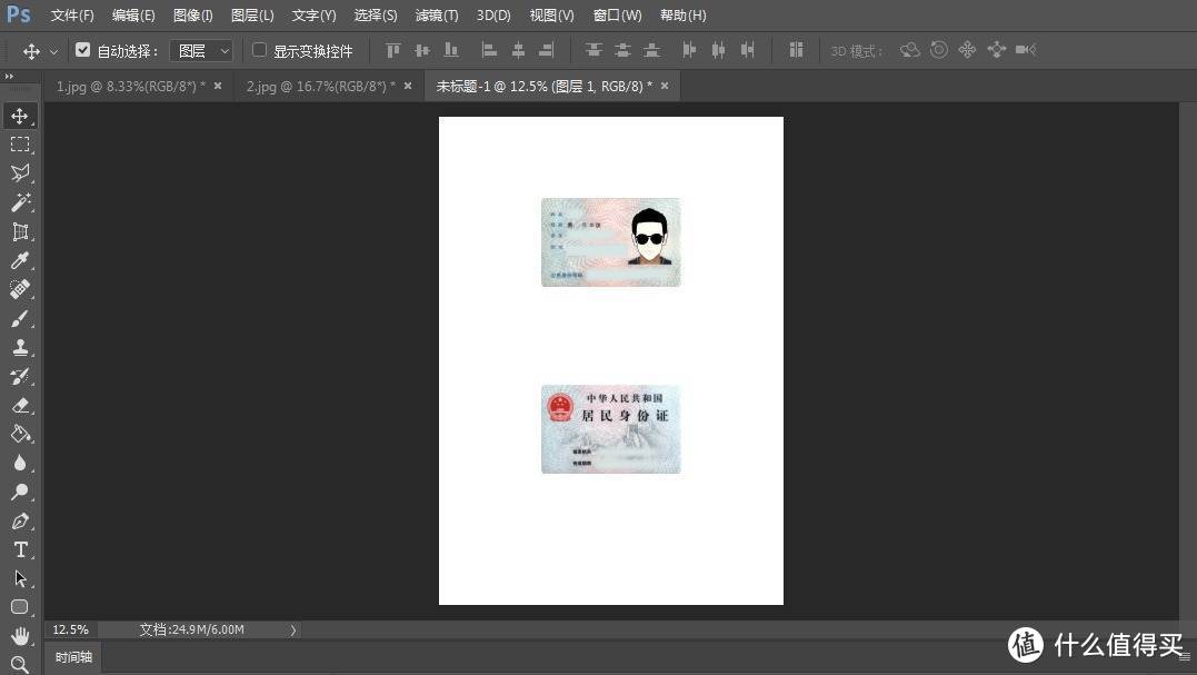 干货来喽～简单几步教你PS自己做身份证复印件