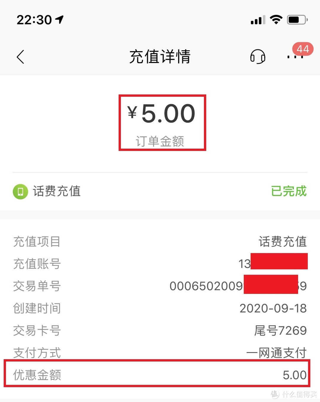 充值10元，实际支付5元，相当于5折