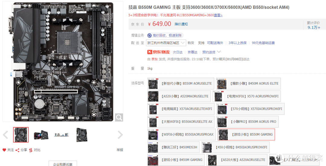 技嘉B550M GAMING京东特供主板，以前用过B450 gaming红色的蛮可爱的