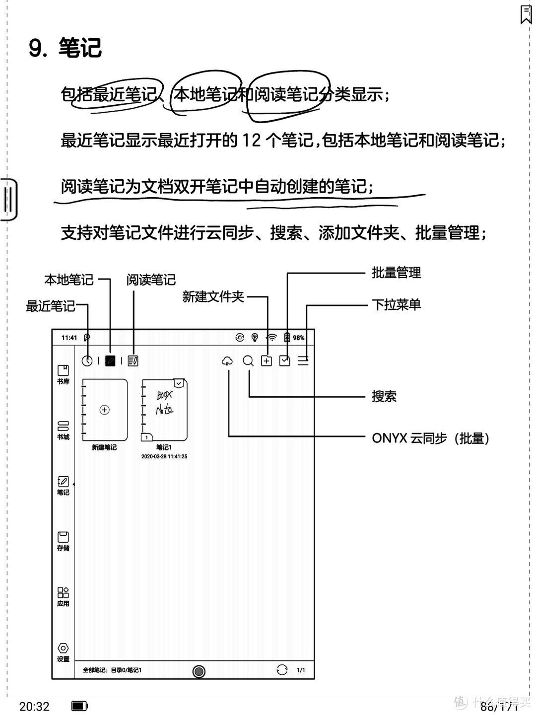 文石NOVA3 一个可以随身带的墨水屏笔记本 