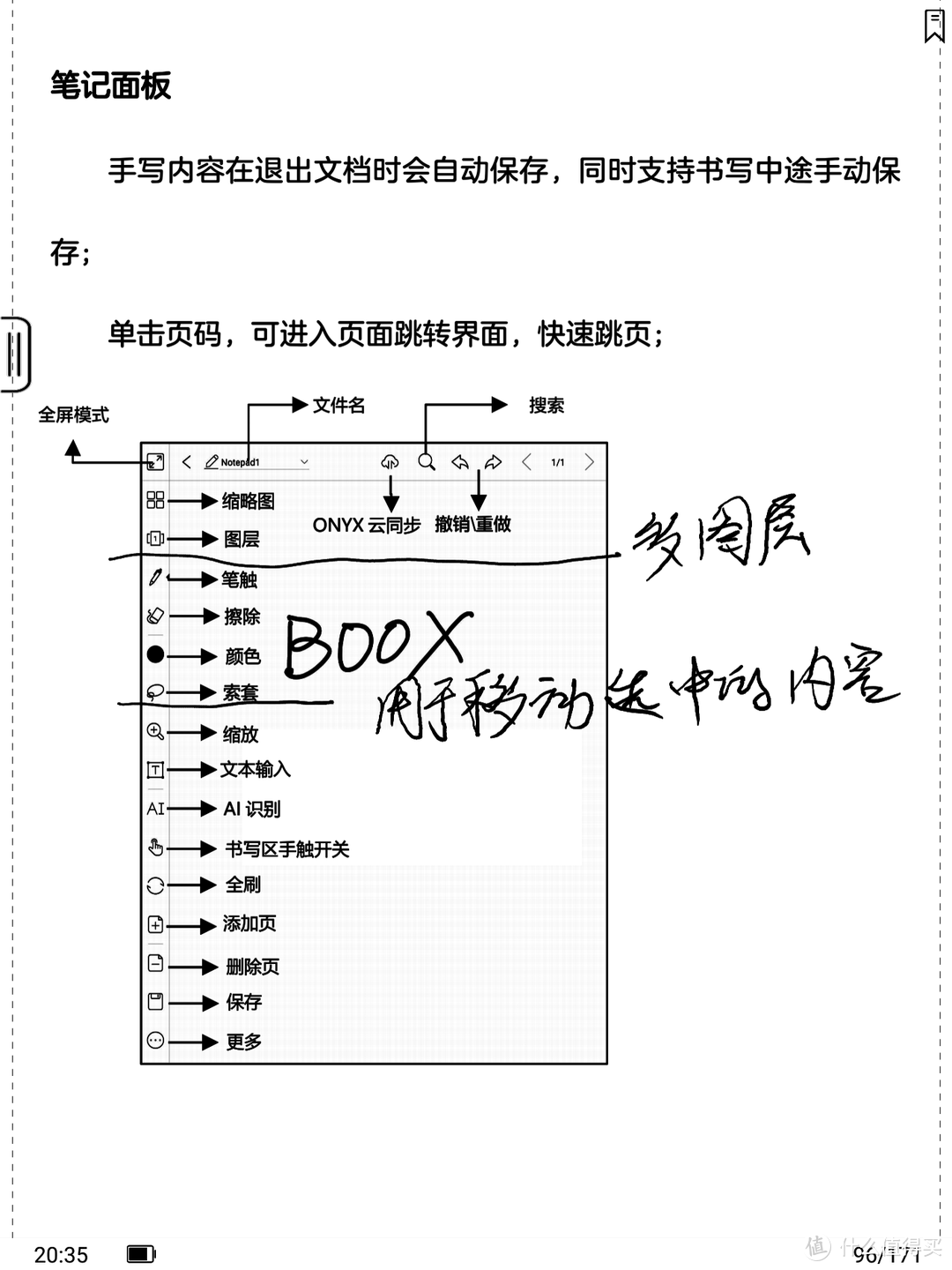 文石NOVA3 一个可以随身带的墨水屏笔记本 