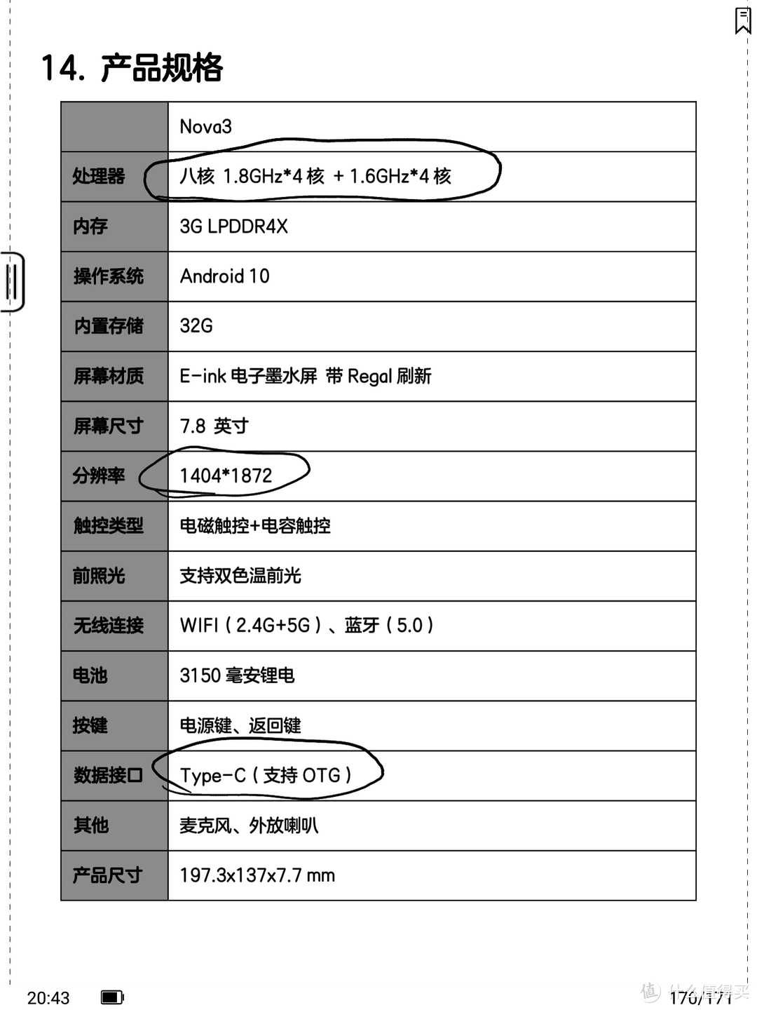 文石NOVA3 一个可以随身带的墨水屏笔记本 