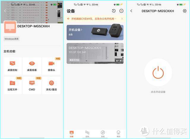 便宜实用，远程控制好助手，向日葵开机插座C1 Pro实测分享