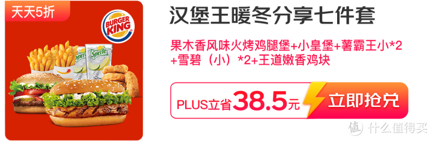 1元购？买一送一？汉堡、披萨、外卖、堂食，我全都要！PLUS会员美食特权汇总（附传送门）