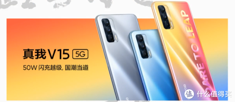 realme V15新机发布，国潮锦鲤配色、搭天玑800U、送65W快充头，6400W主摄