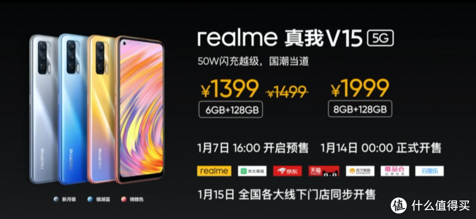 realme V15新机发布，国潮锦鲤配色、搭天玑800U、送65W快充头，6400W主摄