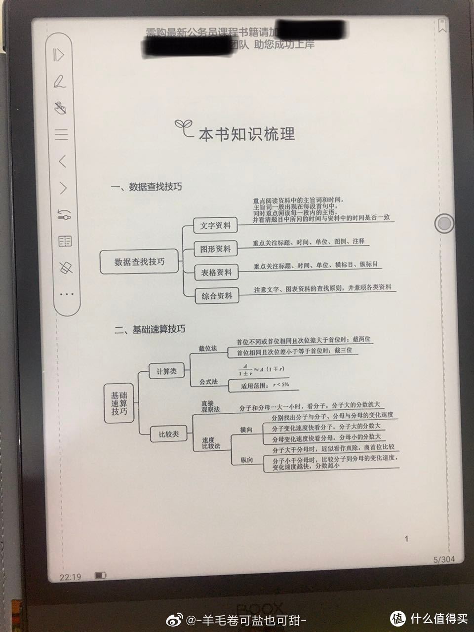 备考党的最爱——文石Boox Note3，妈妈再也不用担心我的学习啦！