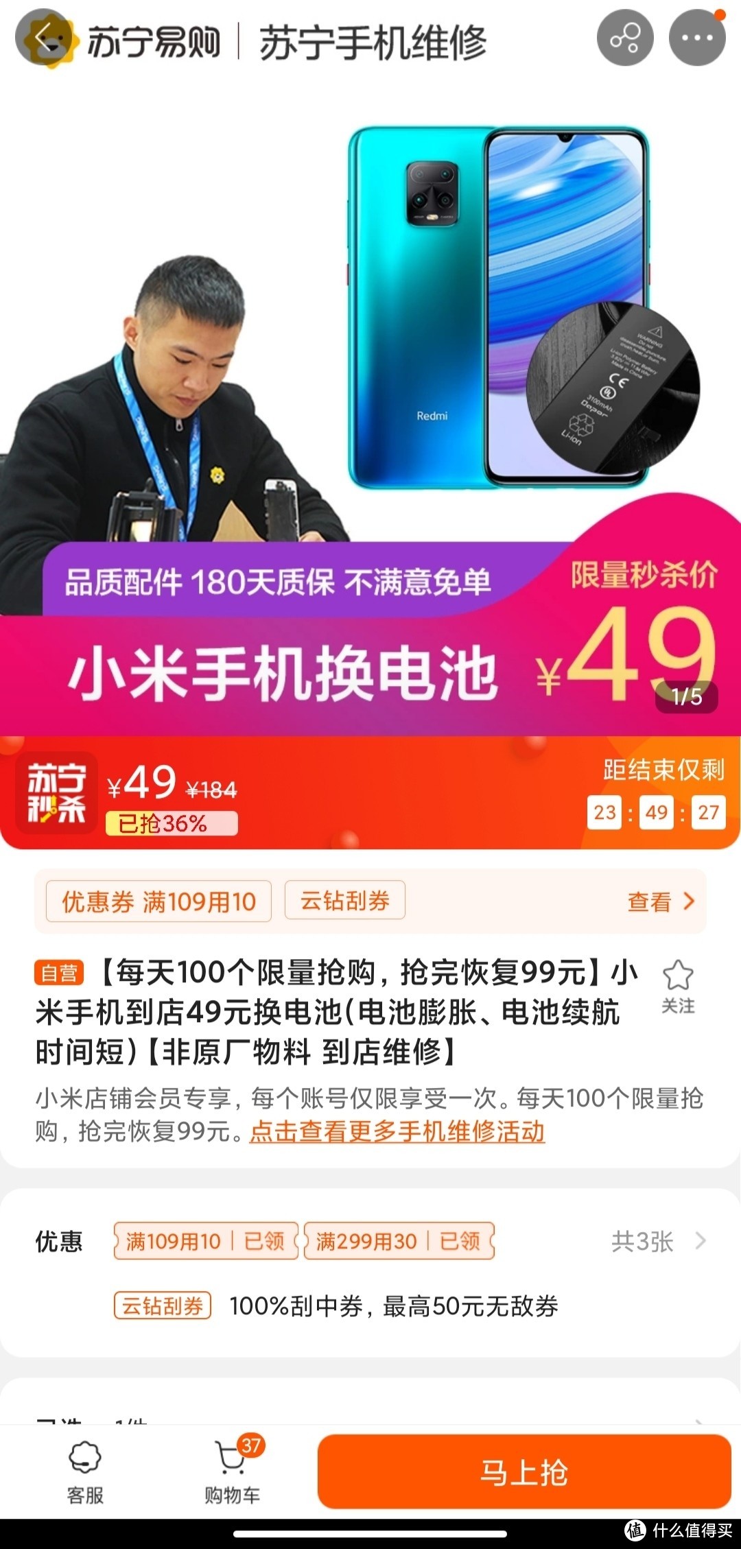 18元免费换小米电池(超值神价)需要苏宁会员，中国银行卡。