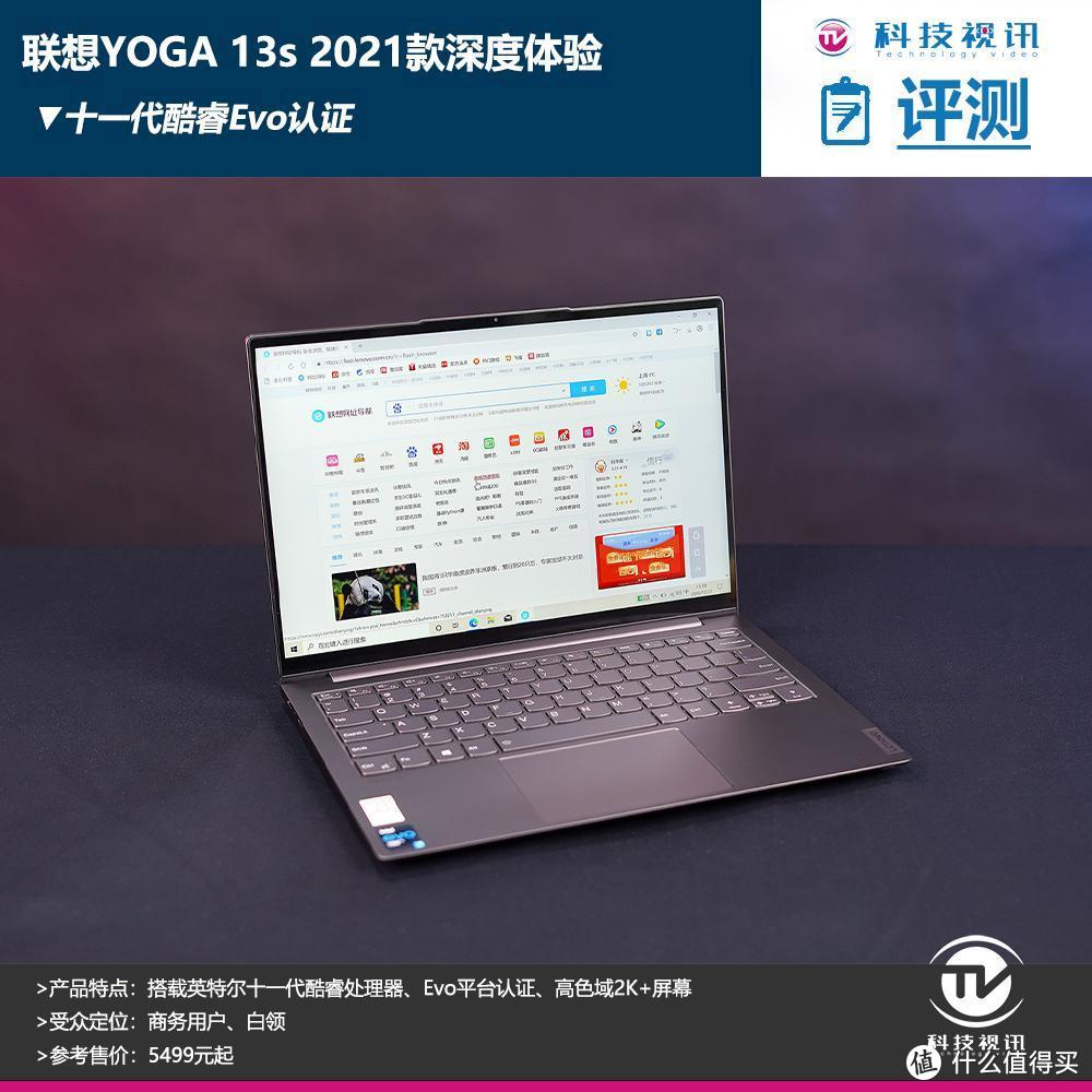 十一代酷睿Evo认证，联想YOGA 13s 2021款评测