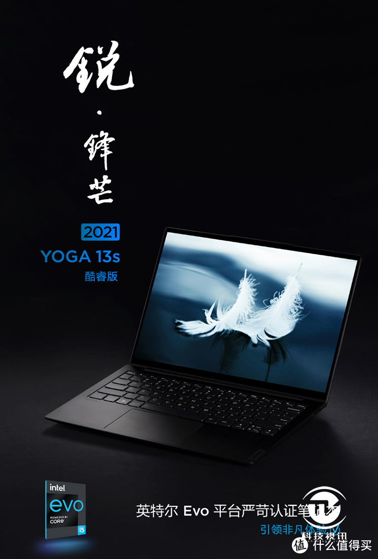 十一代酷睿Evo认证，联想YOGA 13s 2021款评测