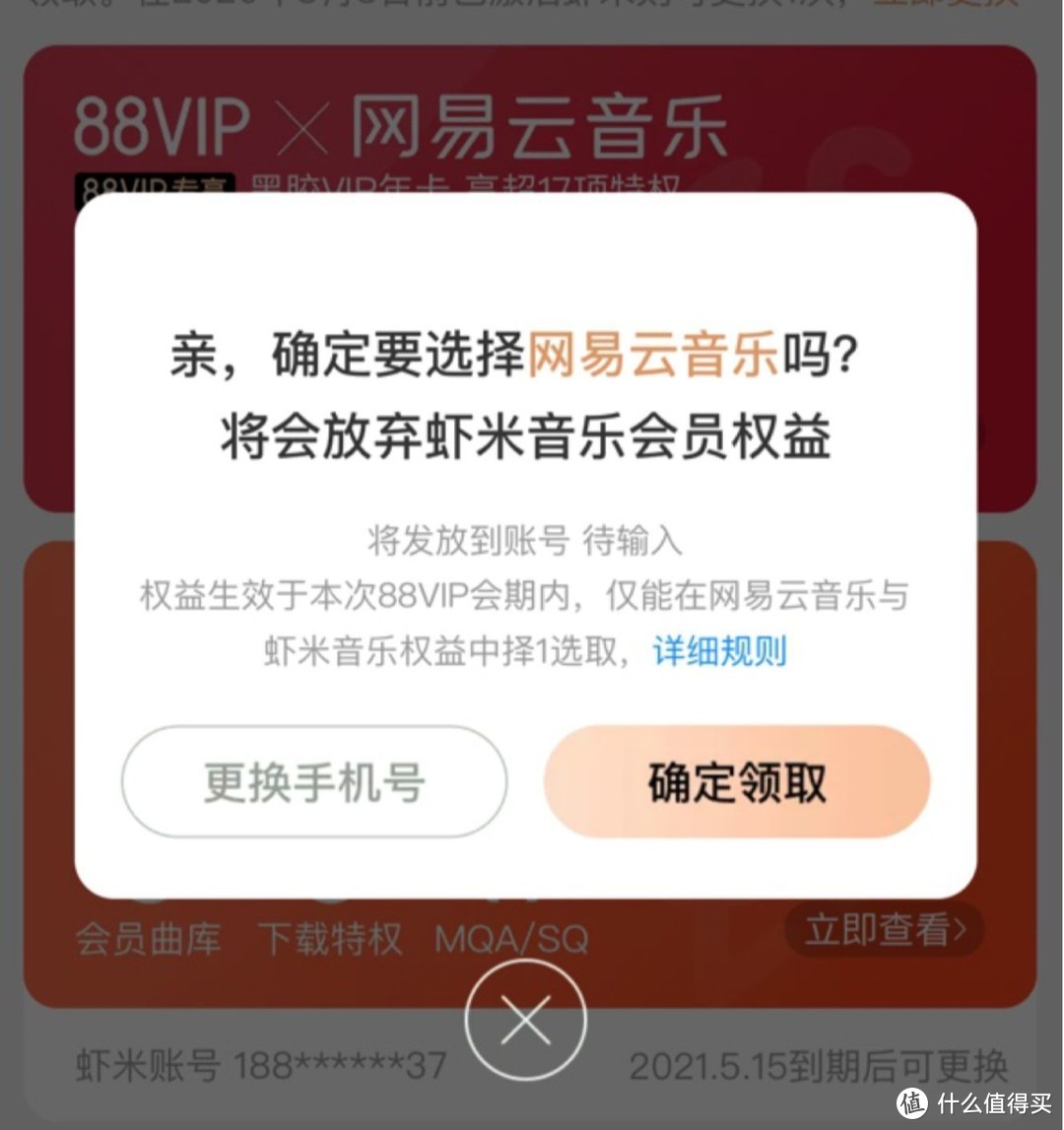 虾米音乐关停？88VIP赠送的虾米VIP可免费转为网易云音乐黑胶VIP