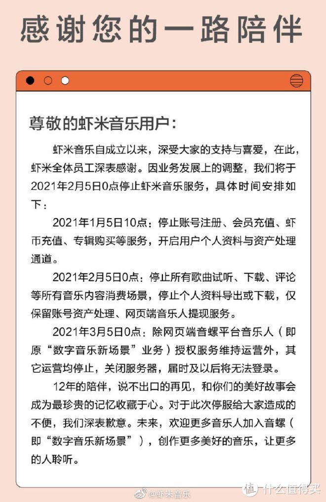 虾米音乐，曾经的鄙视链顶端却先倒下了！