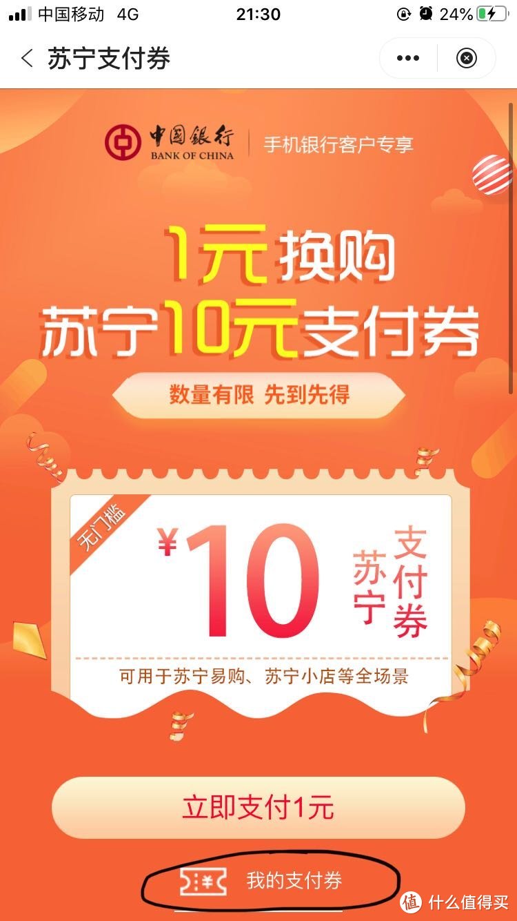 中行app隐藏福利！20充30话费，速度get！另附其他话费优惠盘点！