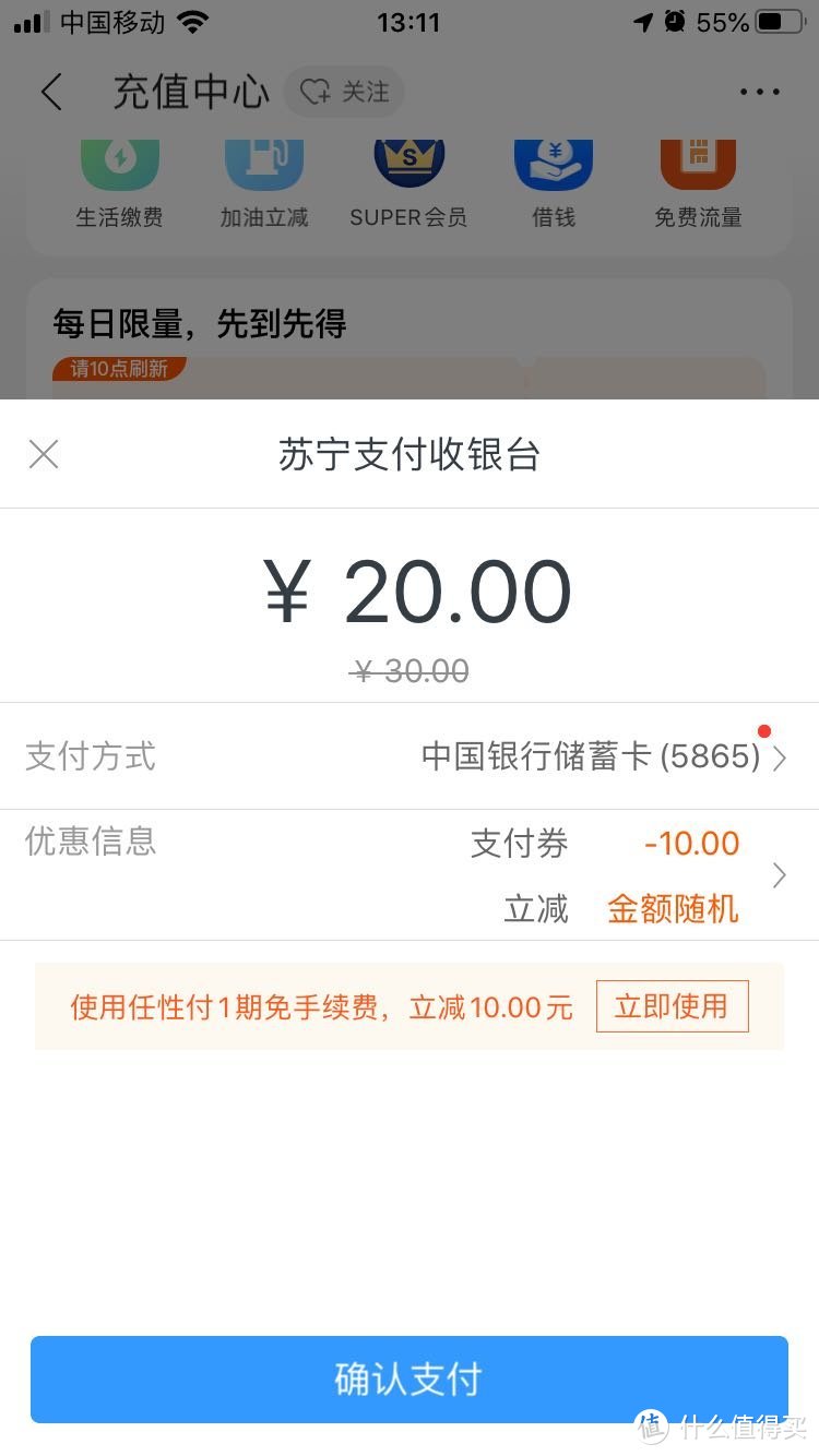 中行app隐藏福利！20充30话费，速度get！另附其他话费优惠盘点！