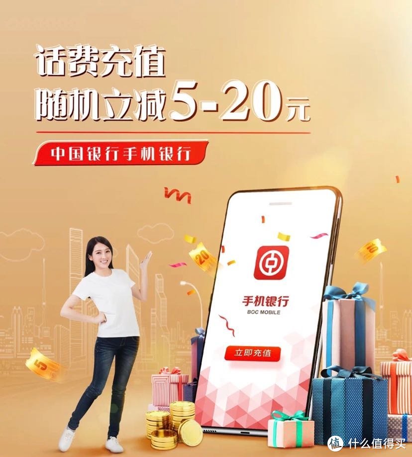 中行app隐藏福利！20充30话费，速度get！另附其他话费优惠盘点！