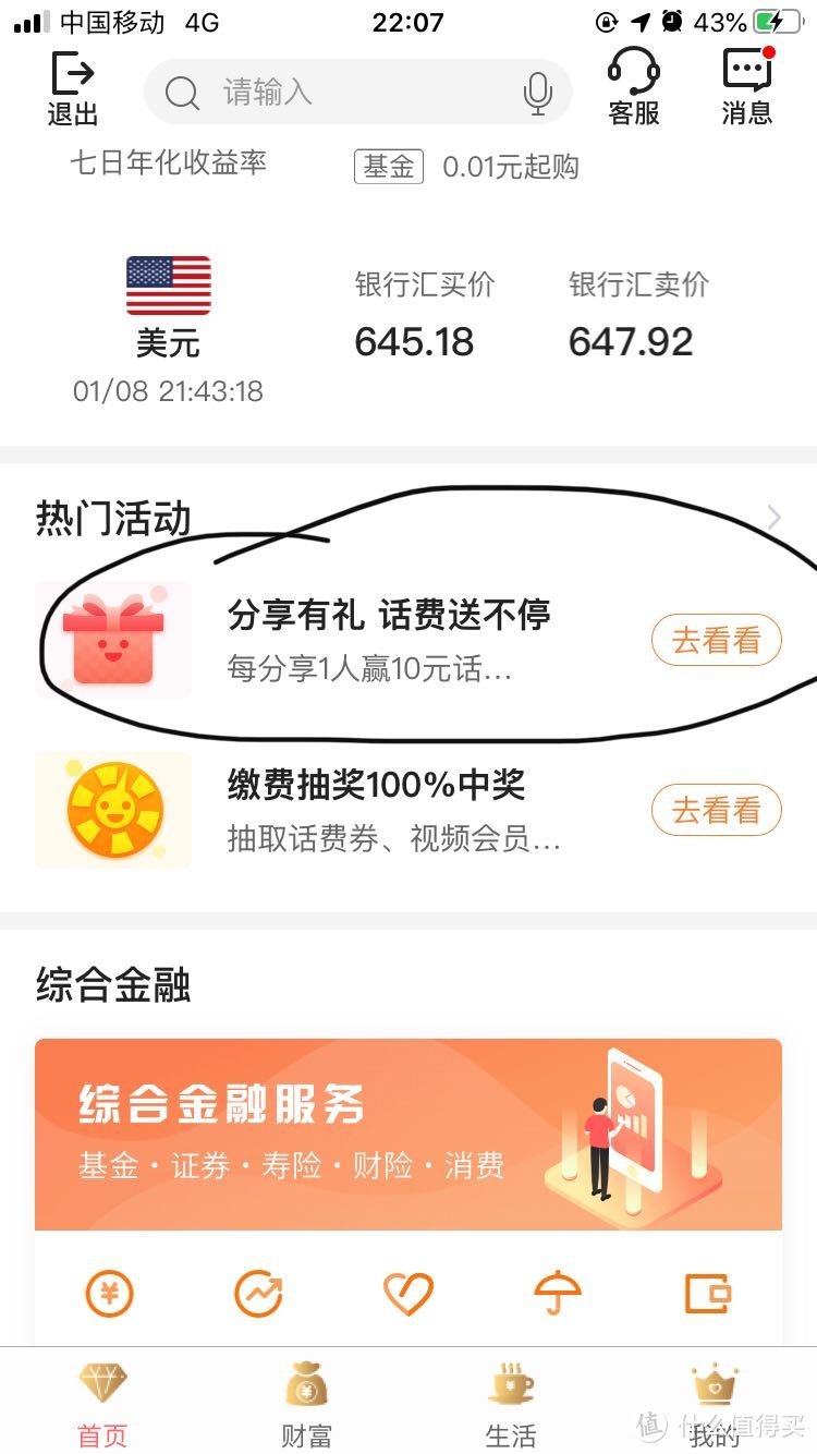 中行app隐藏福利！20充30话费，速度get！另附其他话费优惠盘点！